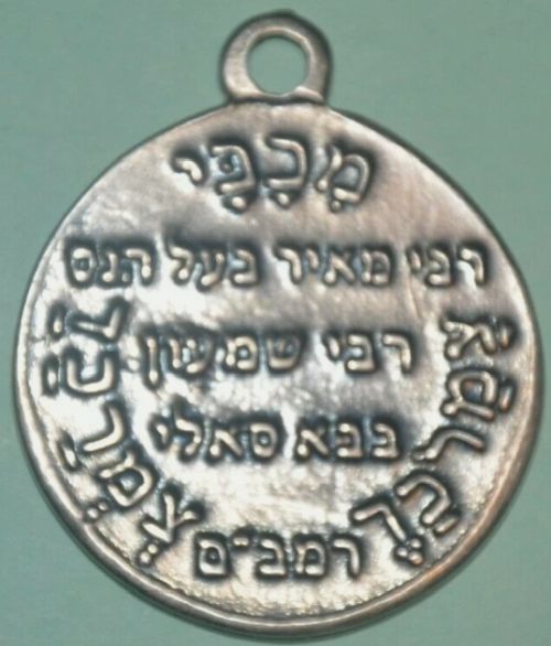 Blessing Coin/Amulet of Rabbi Meir Ba'al Haness