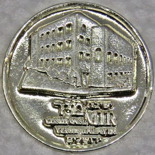 token Yeshivat Mir, Jerusalem