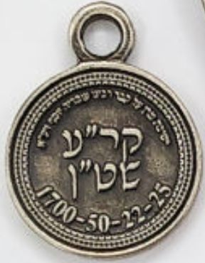 Jewish amulet
