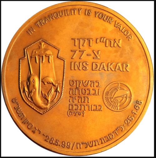 Dakar Submarine State Medal - front