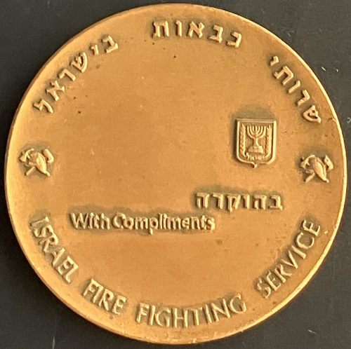 Israel Firefighting Service Appreciation Medal&nbsp;