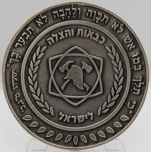 Israel Firefighting and Rescue Medal