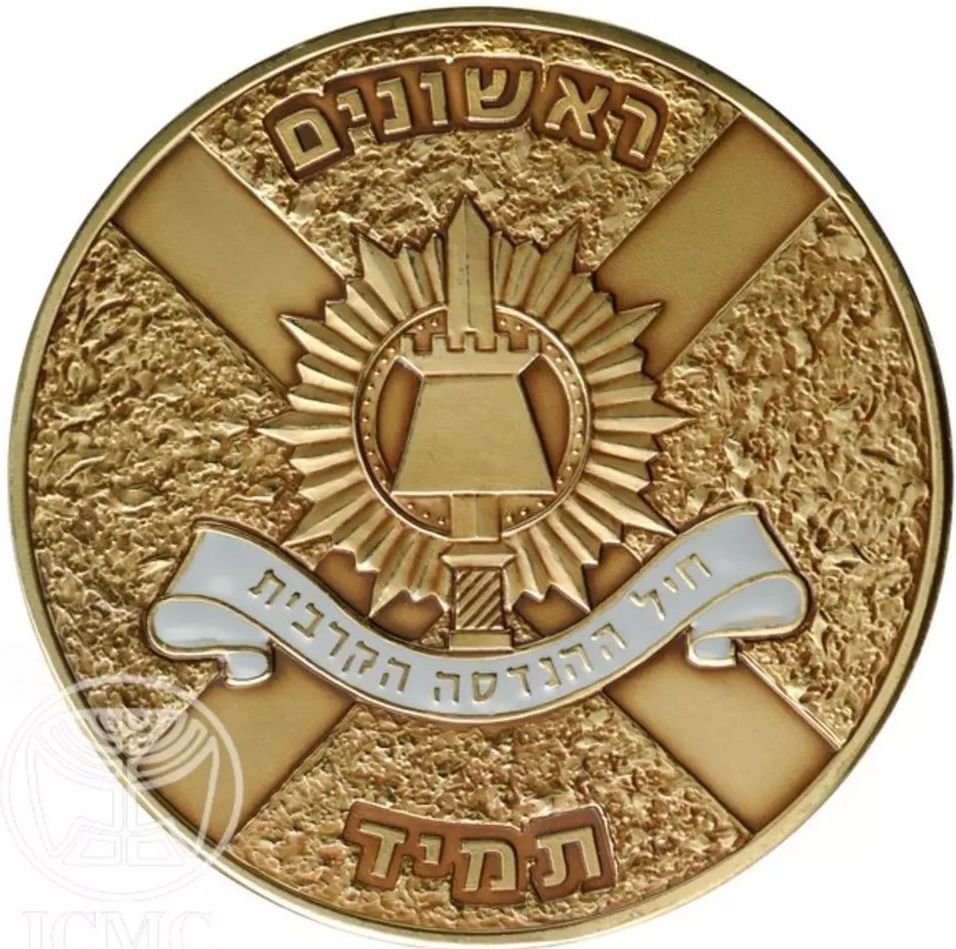 Israel Combat Engineering