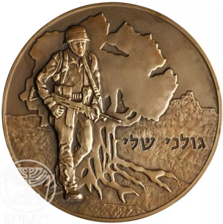 Israel infantry Unit Golani