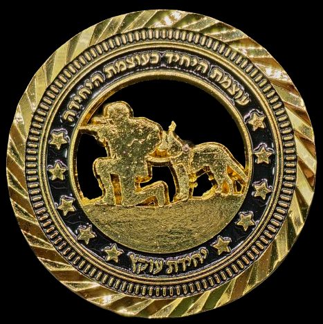 Oketz Unit (K-9) medal