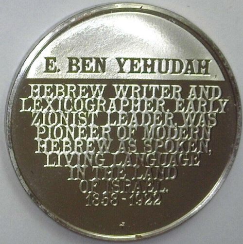 The Medallic History of the Jewish People