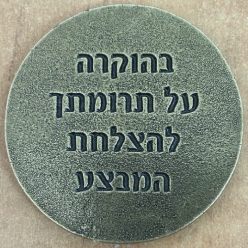 Lion's Roar - medal war Israel- Iran