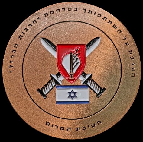 Iron Swords War Medal