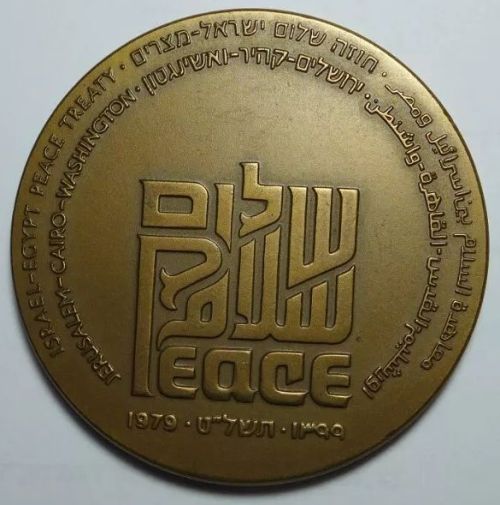 Signing the Peace Treaty Egypt - Israel 1979 medal