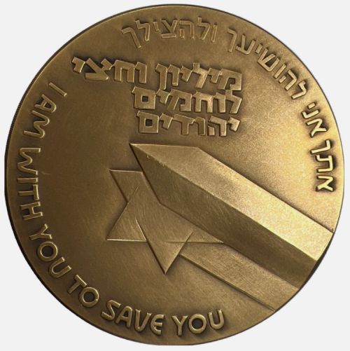 Medal commemorating the Jewish Brigade