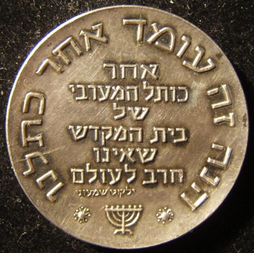 Medal Tisha Be'Av