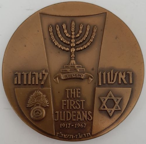 Medal commemorating the Jewish Legion in WW1