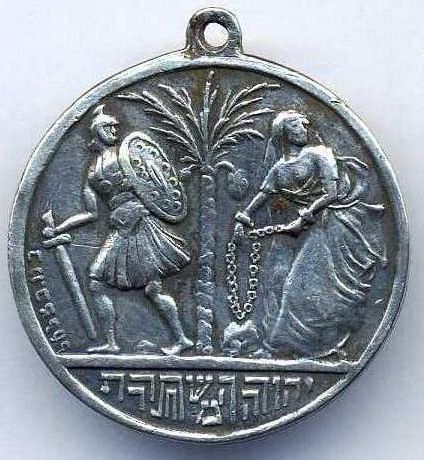 Medal commemorating the Jewish Legion in WW1