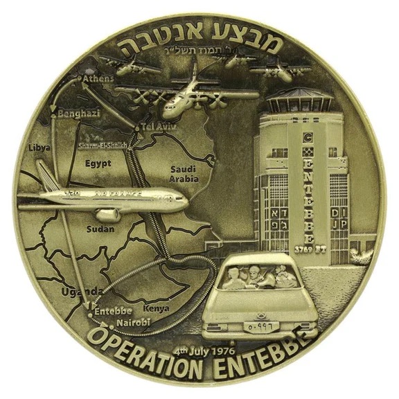 Operation Entebbe commemorative medal