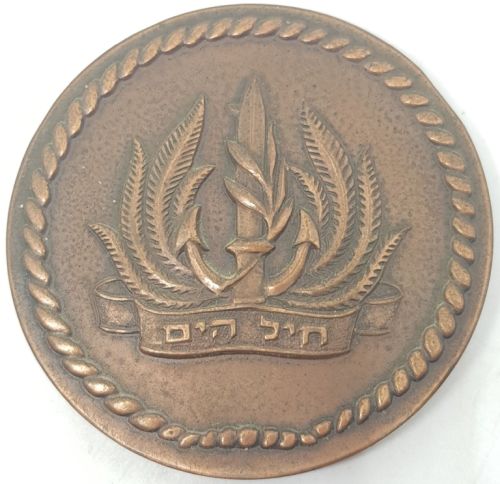 Medal related to the Israeli Navy