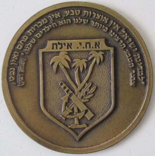 Medal related to the Israeli Navy