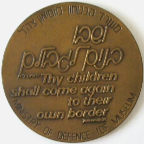 Medal related to the Israeli Navy