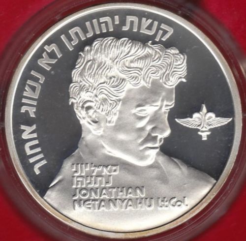 Operation Entebbe commemorative medal