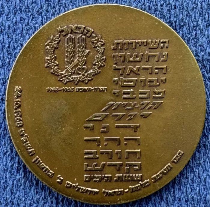 Palmach commemorative medal 1967 back