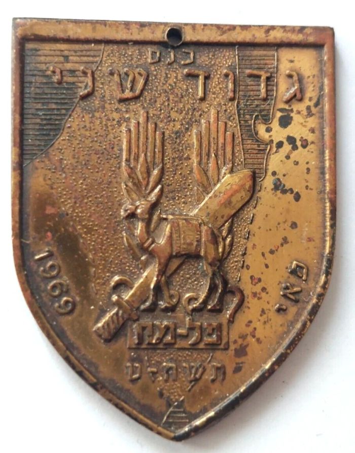 Palmach commemorative 1969 medal -front