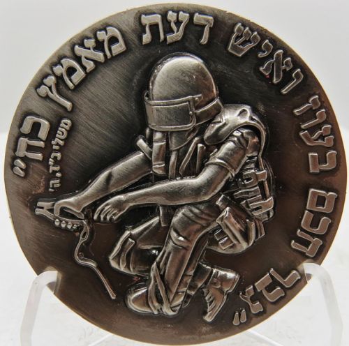 Commemorative medal dedicated to the Israel Police