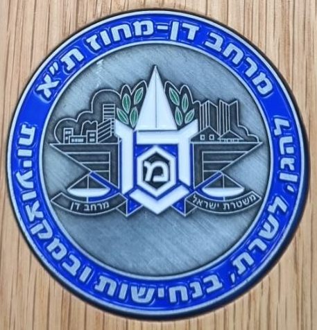 Commemorative medal dedicated to the Israel Police
