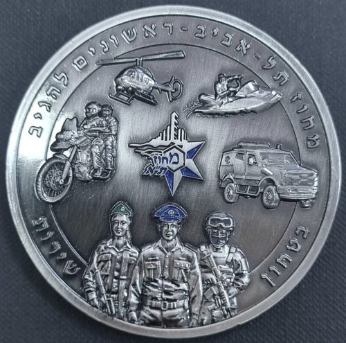 medal dedicated to the Israel Police