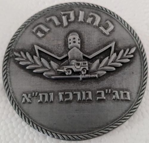 Commemorative medal dedicated to the Israel Police