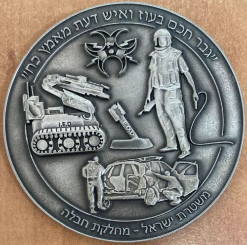 Commemorative medal dedicated to the Israel Police