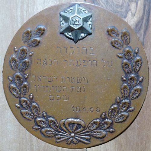 Commemorative medal dedicated to the Israel Police