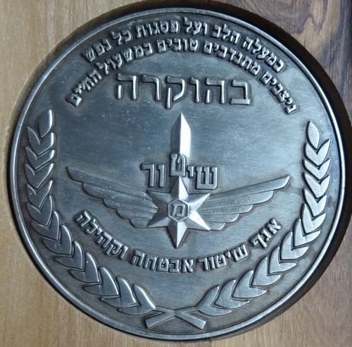 Commemorative medal dedicated to the Israel Police