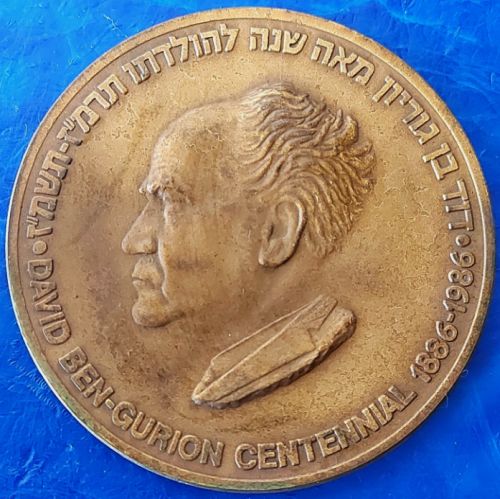 David Ben-Gurion Centennial medal