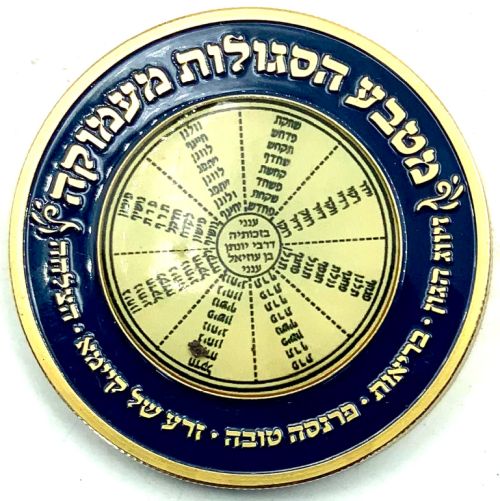 Blessing Coin Israel