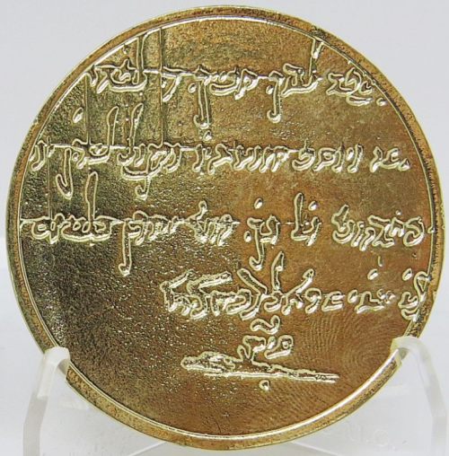 Blessing Coin of the Baba Sali