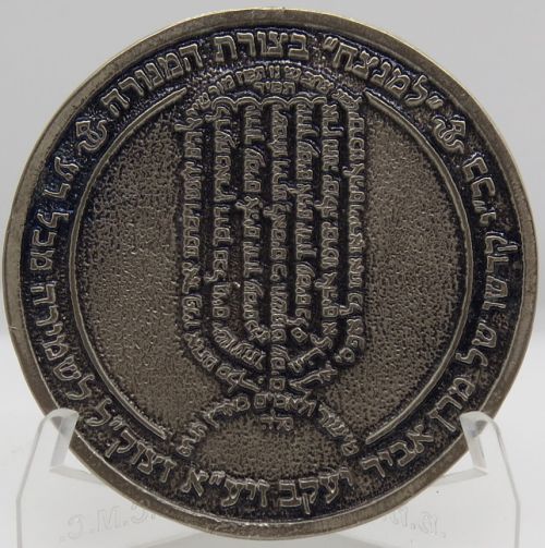Blessing Coin of the Baba Sali