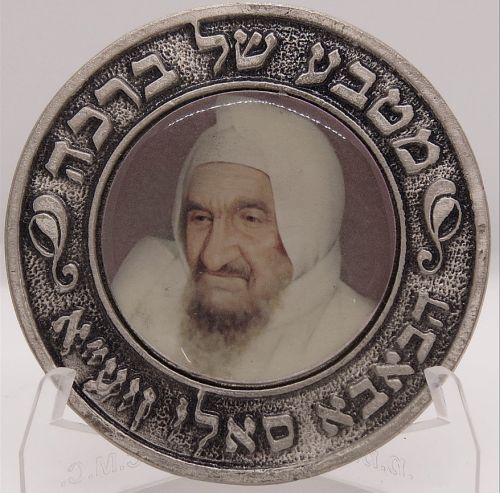 Blessing Coin of the Baba Sali