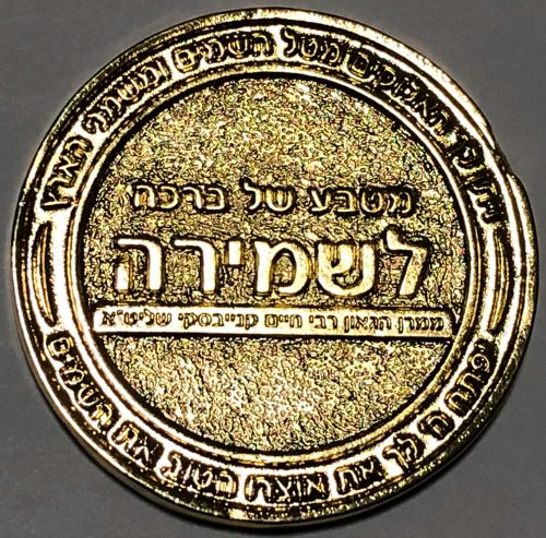 Blessing Coin Israel