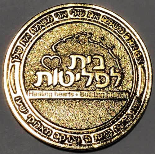 Blessing Coin Israel