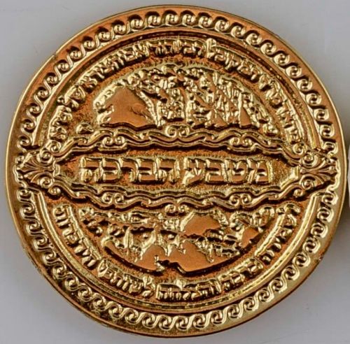 Blessing Coin Israel