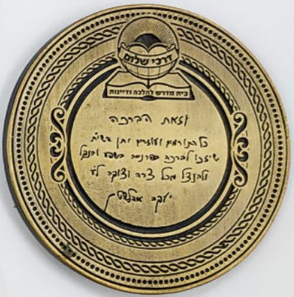 Medal for Virtue and Protection - Rabbi Yaakov Edelstein
