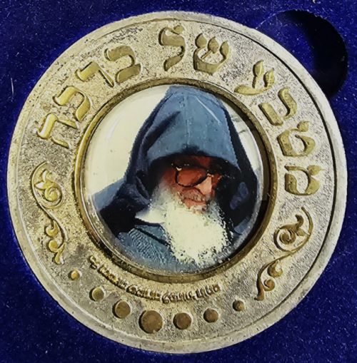 Blessing Coin Israel