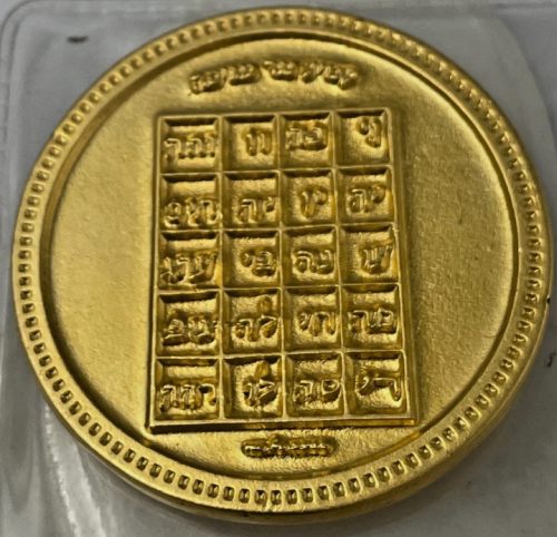 Amulet of Rabbi Haim Palagi