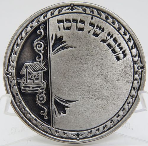 Blessing Coin Israel