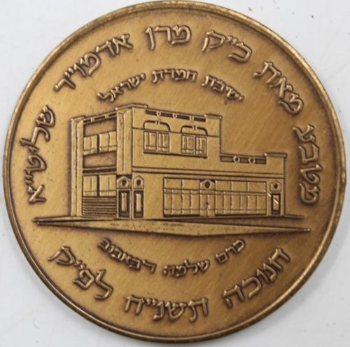 Chanukah coin from the Rebbe of Babov