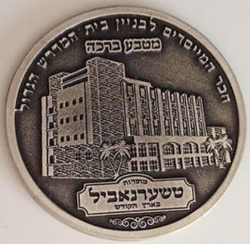 A blessing coin of the institutions of Chernovyl