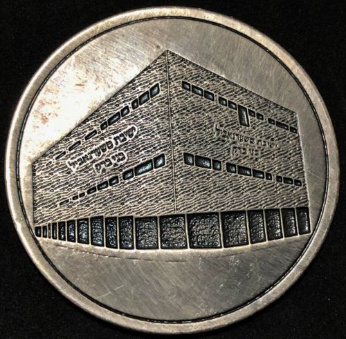 Blessing Coin Israel