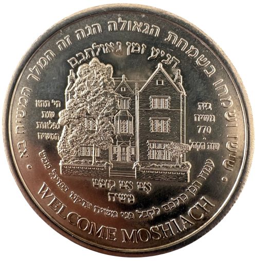 Welcome to the Moshiach