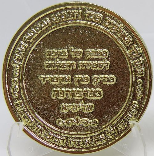 Blessing Coin Israel
