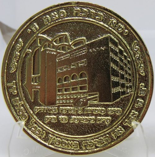 Blessing Coin Israel
