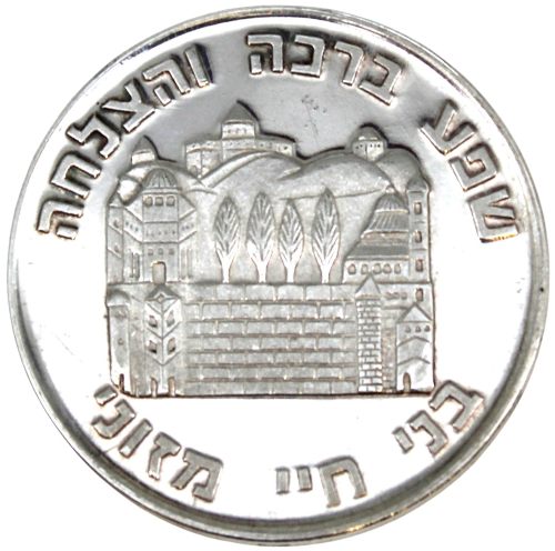 Blessing Coin of Rabbi Yankel’e of Pshevorsk